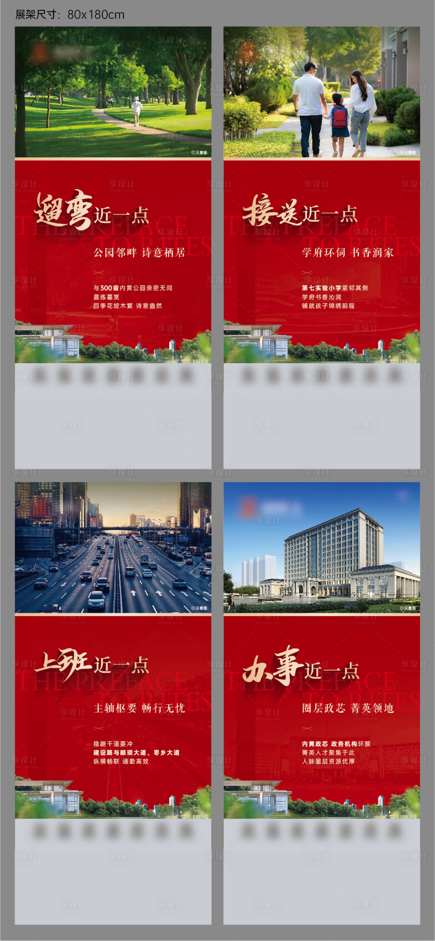 源文件下载【享设计】搜索编号：61260032152675782【地产价值点系列展架】