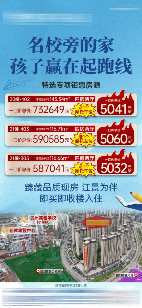 源文件下载【学区房一口价单图】编号：34230031931547208