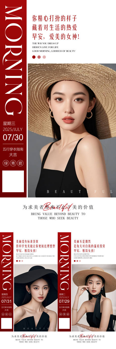 源文件下載【享設(shè)計(jì)】搜索編號(hào)：90460032153312540【醫(yī)美高級(jí)美女早安系列海報(bào)】