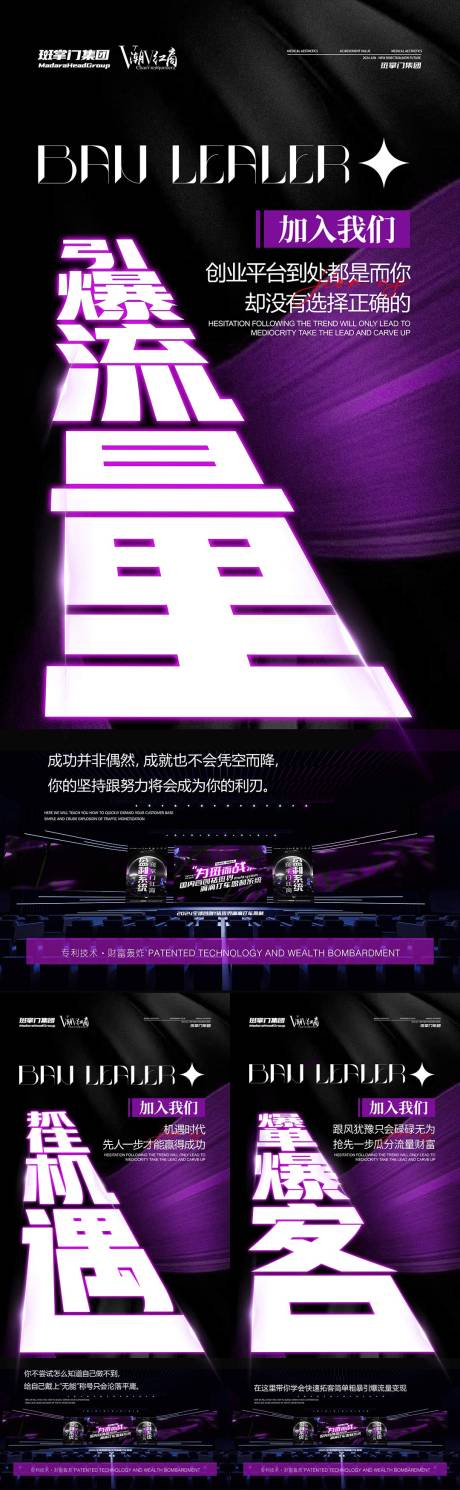 源文件下载【医美项目招商造势系列海报】编号：26300031909501948