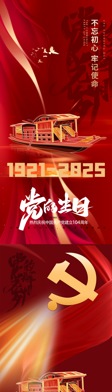源文件下載【享設(shè)計】搜索編號：43020031693662928【建黨節(jié)】