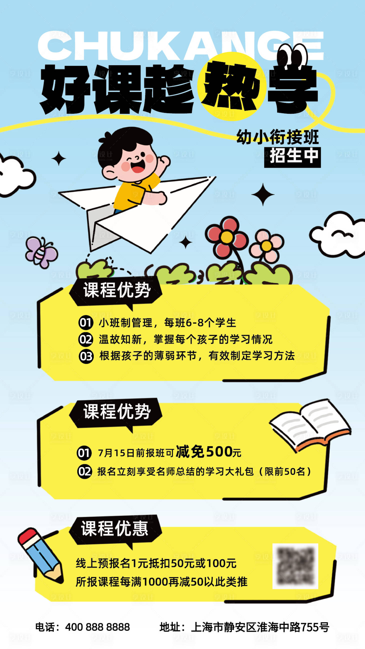 源文件下载【招生手绘风海报】编号：94700031770072705