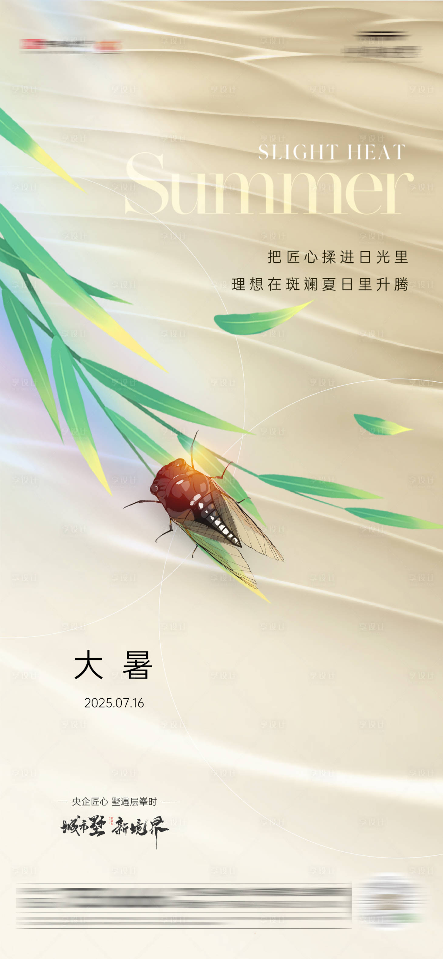 源文件下载【享设计】搜索编号：65330031870911333【大暑节气海报】