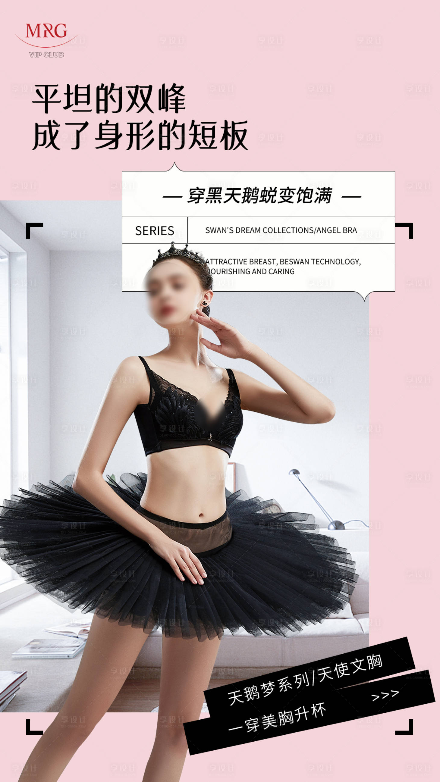 源文件下载【享设计】搜索编号：63340032020779028【女装内衣】