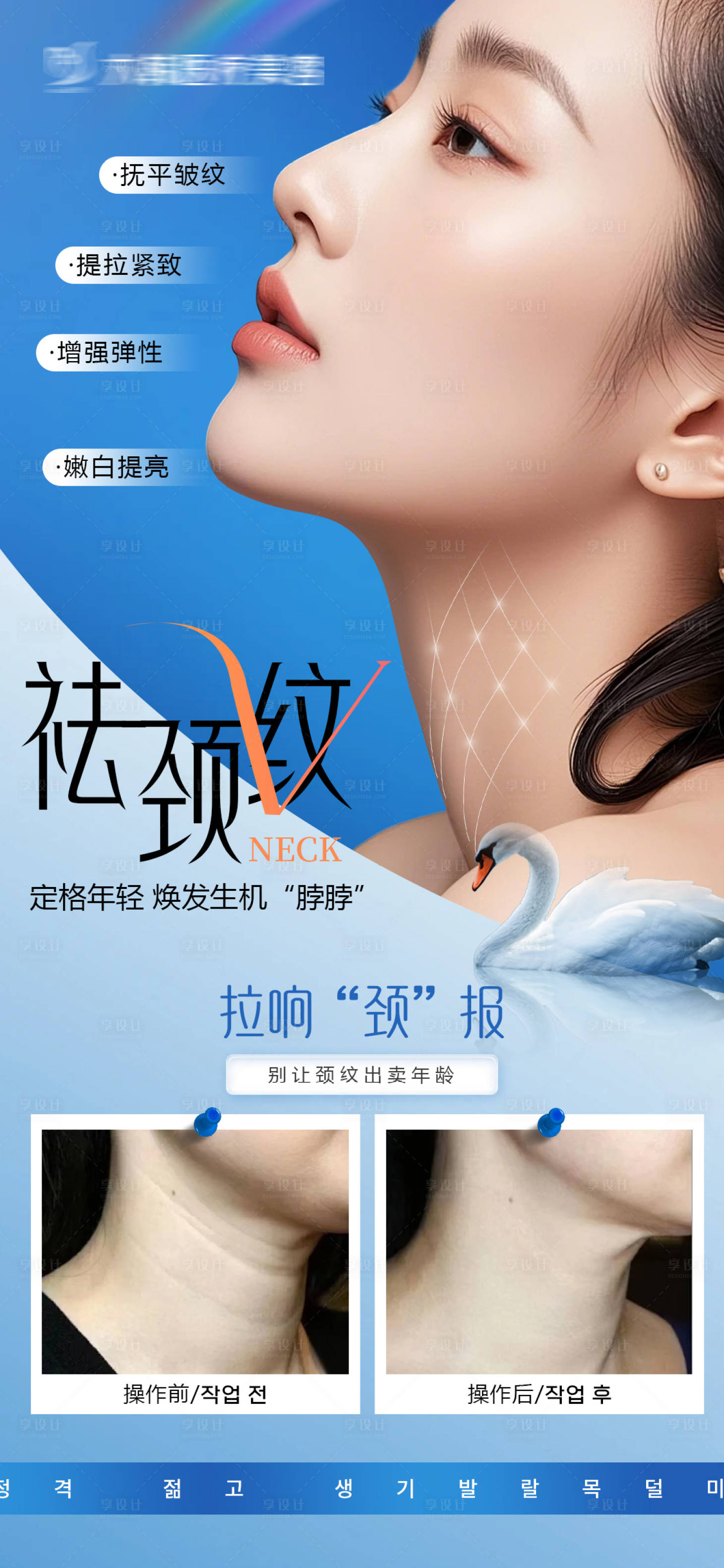 源文件下载【享设计】搜索编号：86440031971656962【祛颈纹】