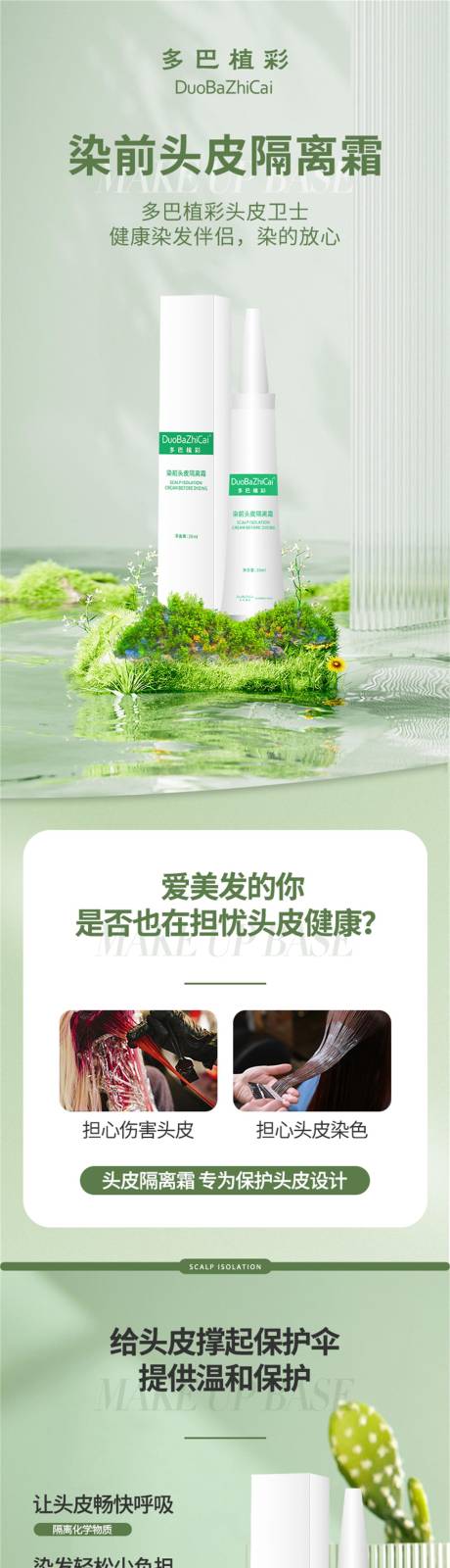 源文件下载【头皮隔离霜高级简约质感促销产品详情页】编号：84280032018934338