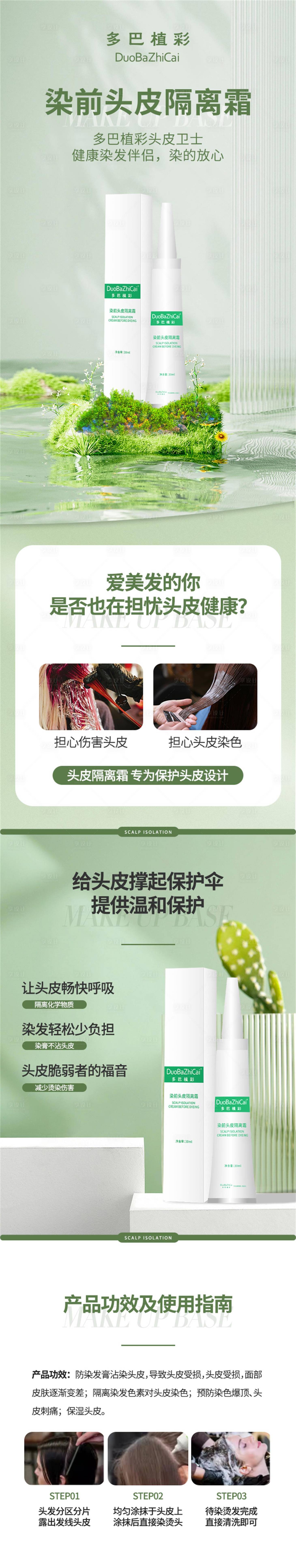 源文件下載【享設計】搜索編號：84280032018934338【頭皮隔離霜高級簡約質感促銷產品詳情頁】