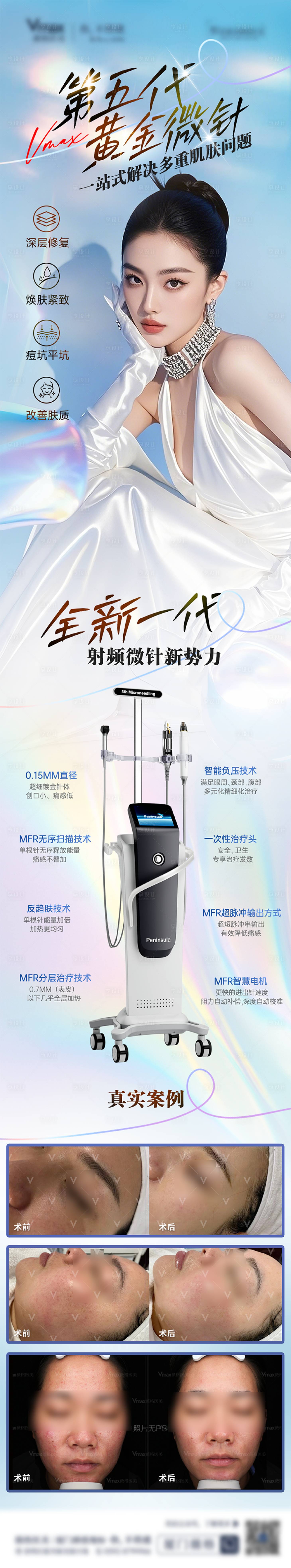 源文件下載【享設計】搜索編號：79380031973691994【醫(yī)美第五代黃金微針儀器抗衰宣傳海報】