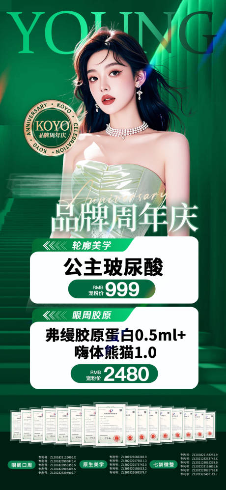 源文件下载【医美整形周年庆促销活动海报】编号：38060031692859140