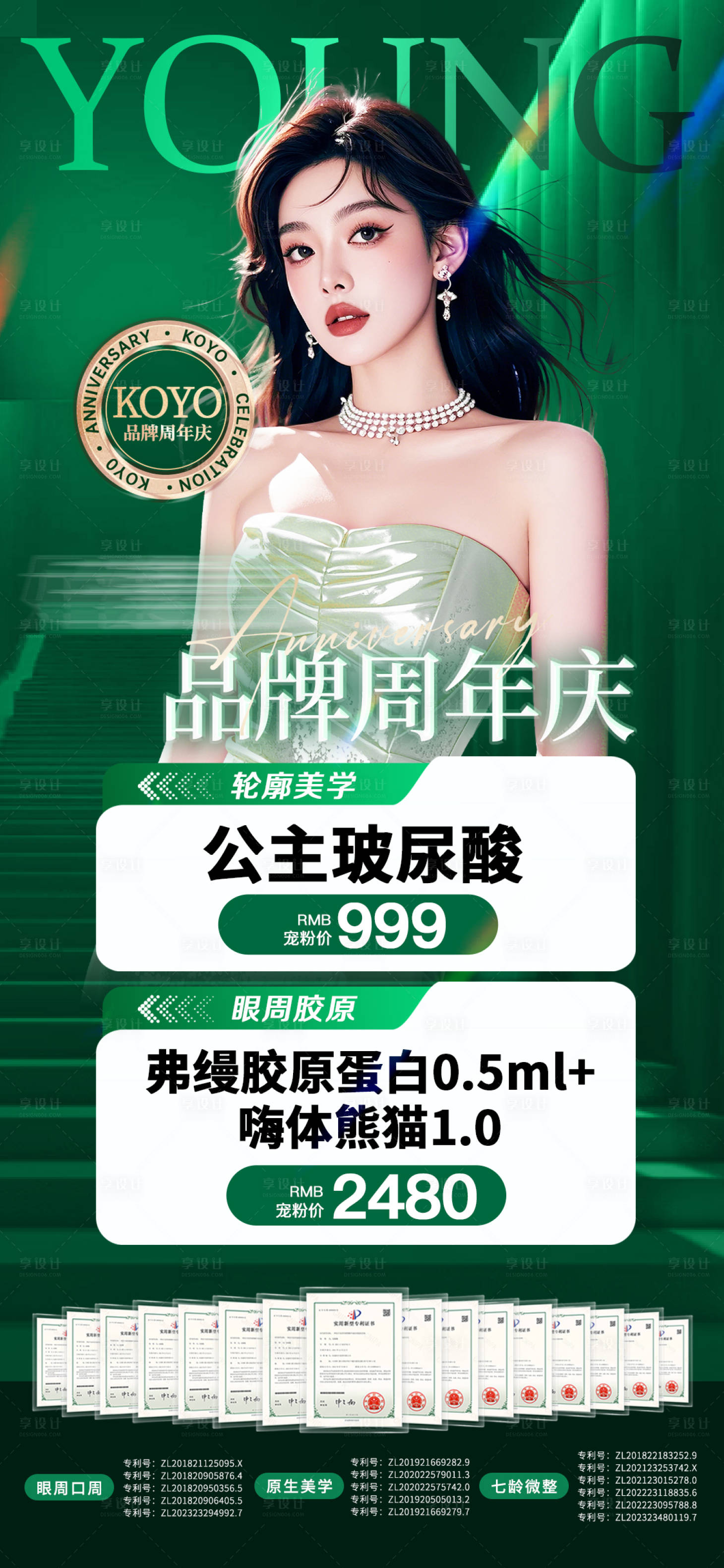 源文件下载【医美整形周年庆促销活动海报】编号：38060031692859140