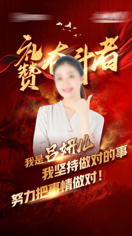 源文件下载【享设计】搜索编号：47380032045447343【红金奋斗人人物金句海报】