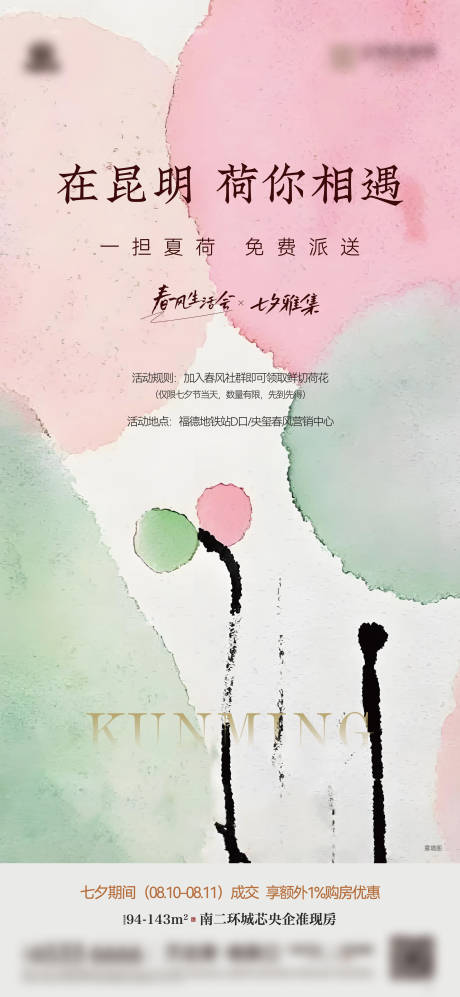 源文件下载【享设计】搜索编号：65920032188434432【荷花活动海报】