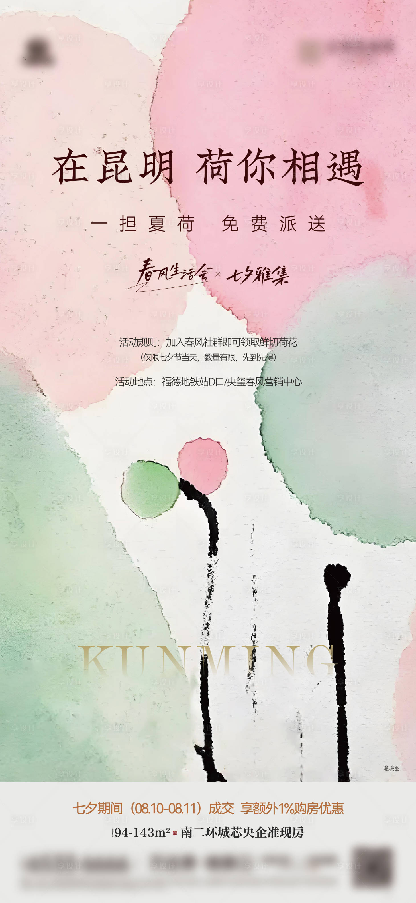 源文件下载【享设计】搜索编号：65920032188434432【荷花活动海报】