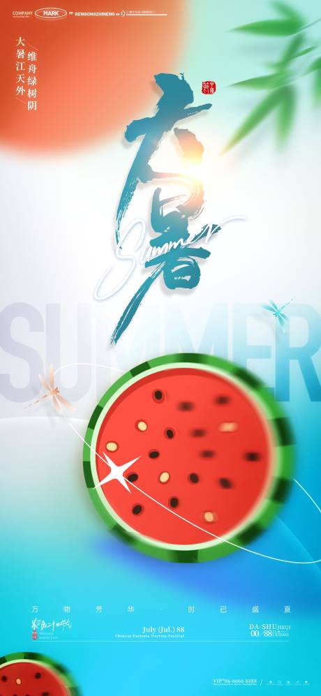 源文件下載【享設(shè)計】搜索編號：27300031958625554【大暑夏日高溫蜻蜓陽光閑適天氣節(jié)氣海報】