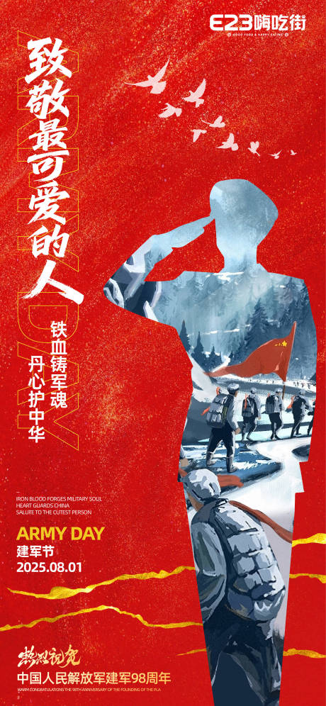 源文件下载【八一建军节海报】编号：65910032093731429