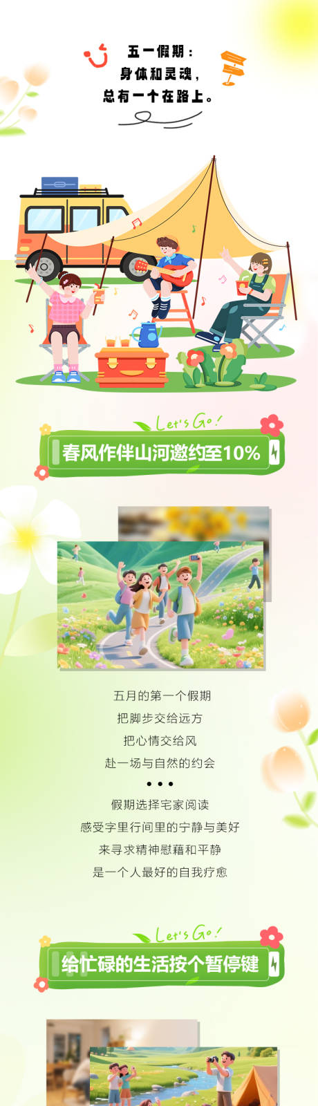 源文件下载【享设计】搜索编号：37180032237093408【十一出游海报】