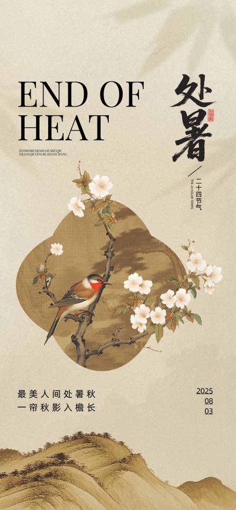 源文件下載【處暑】編號(hào)：29920032015655658