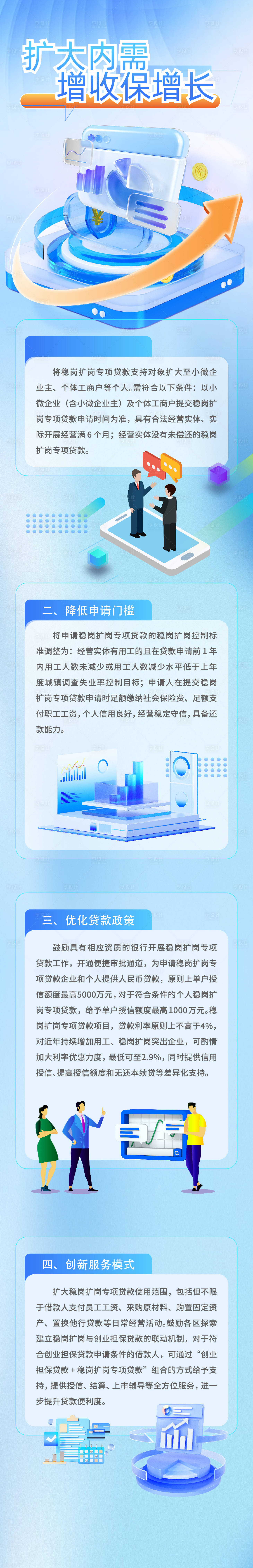 源文件下載【享設(shè)計(jì)】搜索編號(hào)：38560032208926135【就業(yè)科技長(zhǎng)圖】