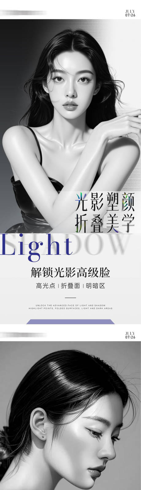 源文件下载【享设计】搜索编号：97690032203223197【医美光影折叠美学高级系列海报】