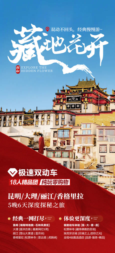 源文件下載【云南旅游海報】編號：72300032191972585