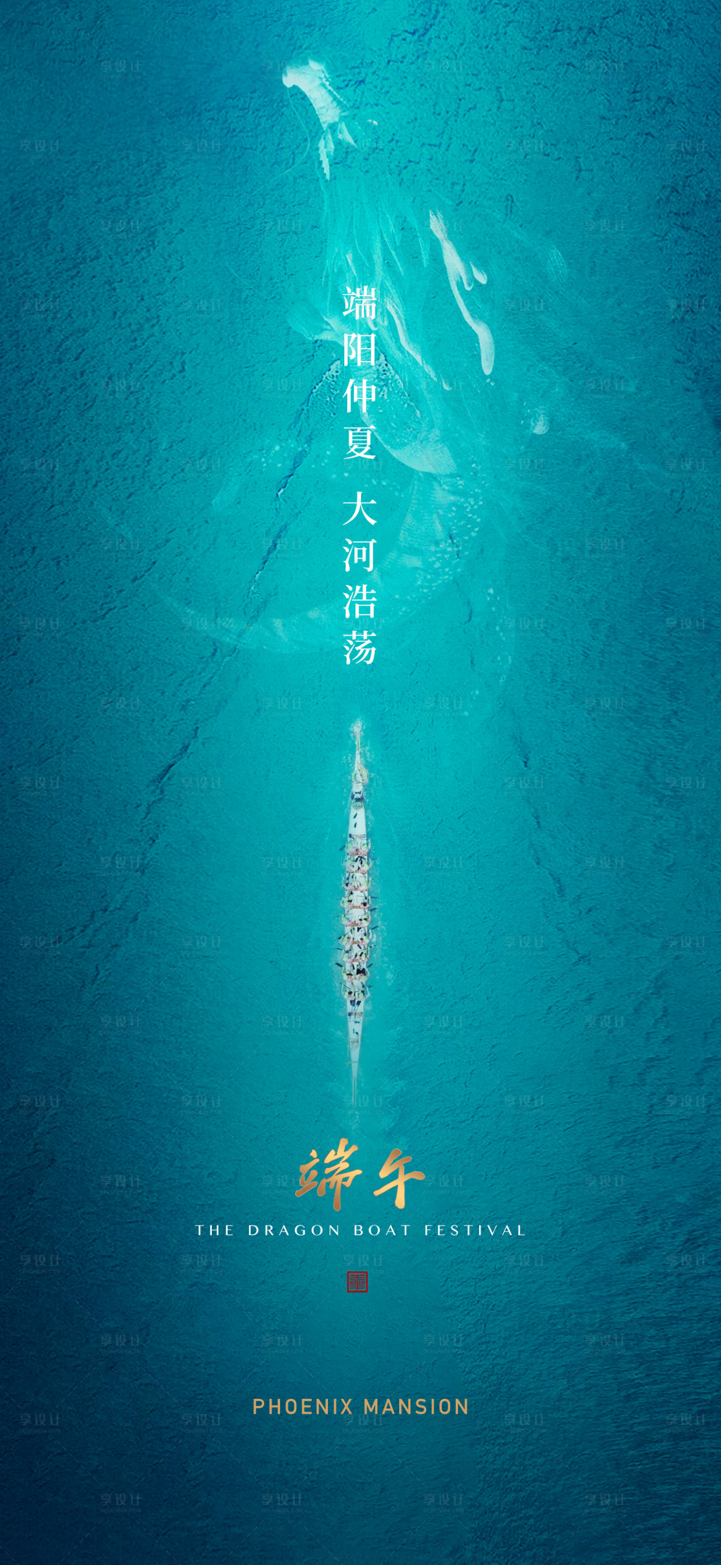 源文件下载【享设计】搜索编号：32490031928904856【端午节海报】