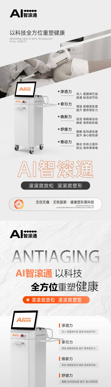 源文件下載【醫美儀器海報】編號：50900032136709639