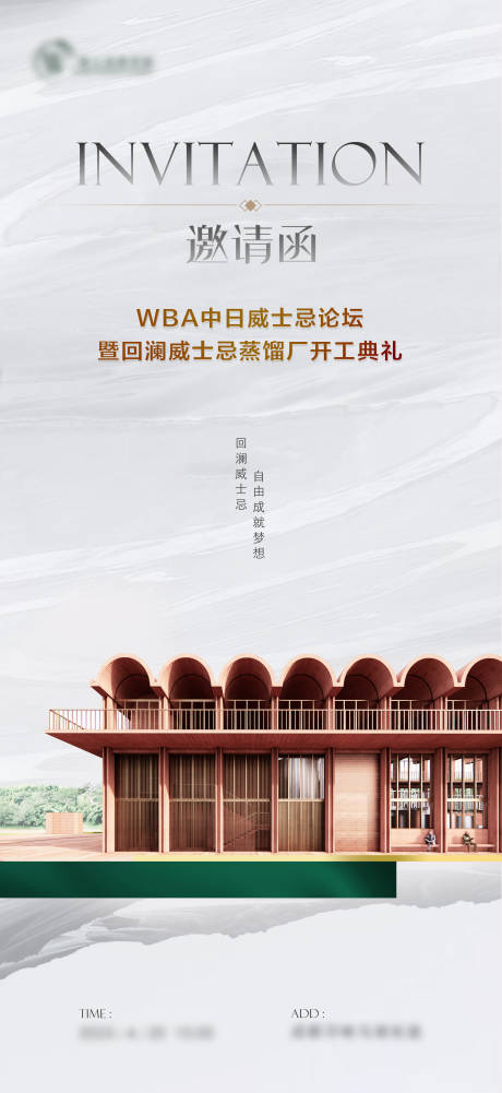 源文件下载【享设计】搜索编号：23750032035625175【酒厂开工典礼邀请函】