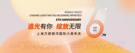源文件下载【享设计】搜索编号：79550031693587185【周年庆主视觉】