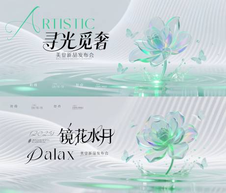 源文件下载【享设计】搜索编号：55960031869832384【高端简约医美发布会背景】