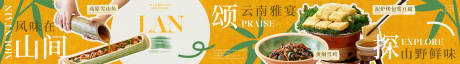 源文件下載【享設(shè)計】搜索編號：74930031819112979【云南菜簡約商戶通五圖】