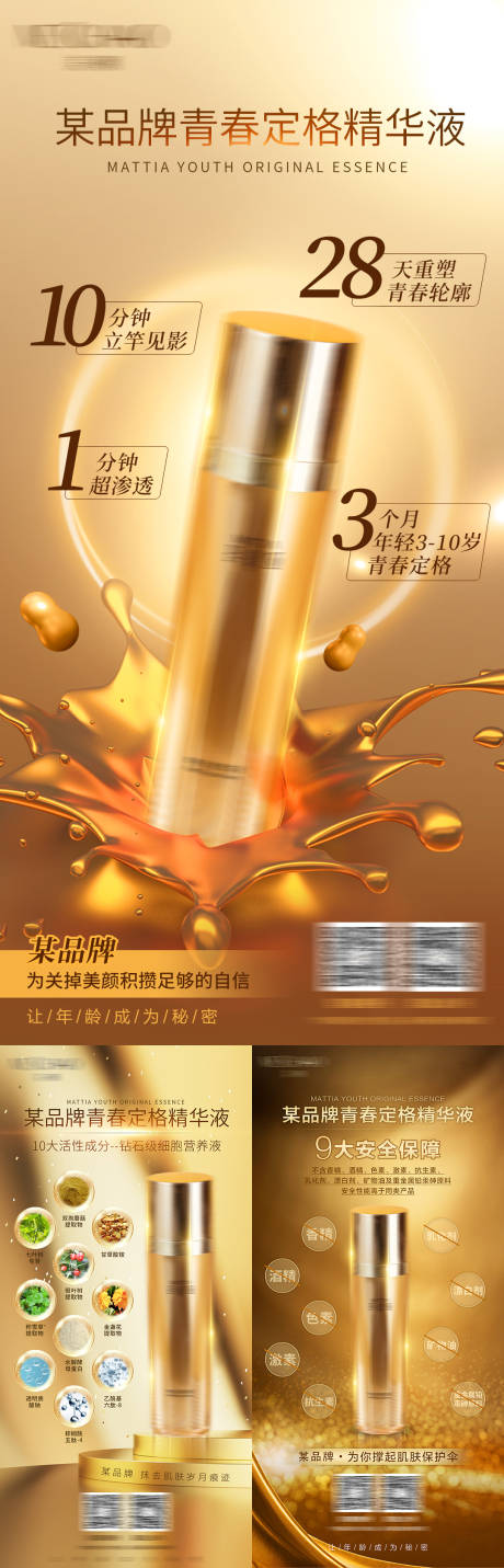 源文件下載【享設計】搜索編號：50790031982907638【精華液產品海報】