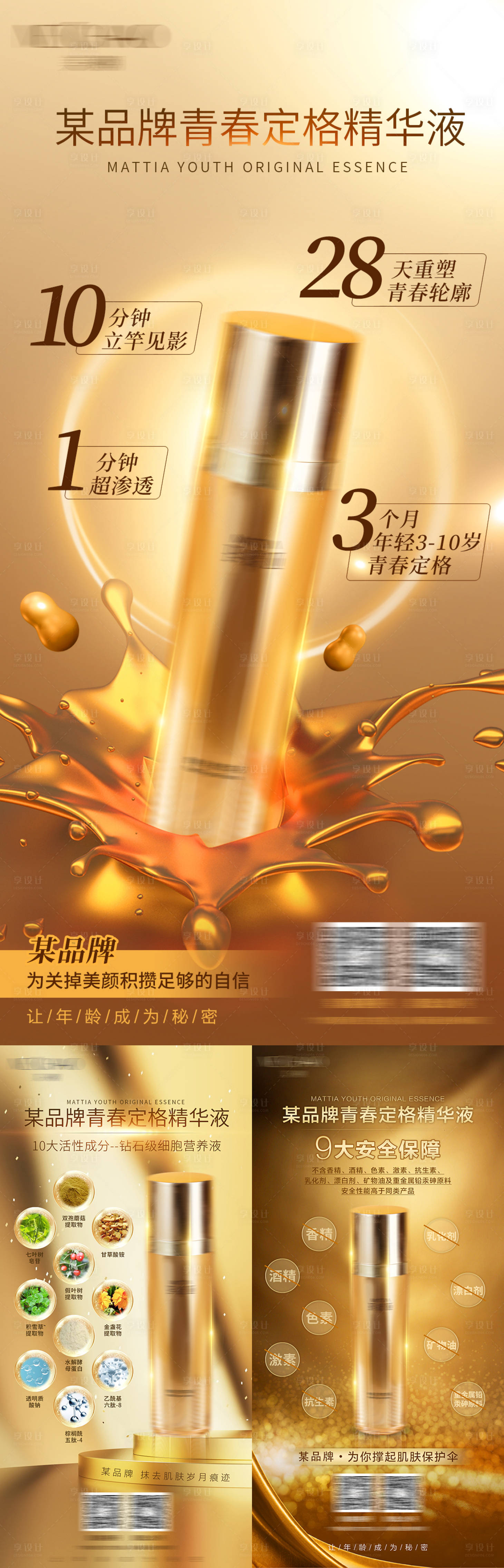 源文件下載【享設計】搜索編號：50790031982907638【精華液產品海報】