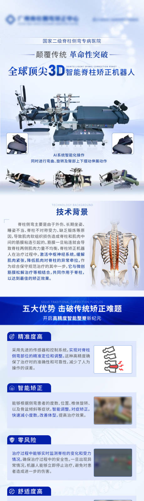 源文件下载【医疗技术仪器矫正科普】编号：64140031711856335
