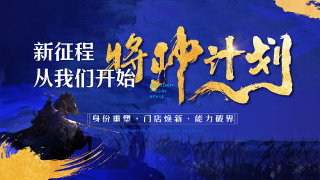 源文件下载【地产誓师大会焕新主画面】编号：18090032170751318