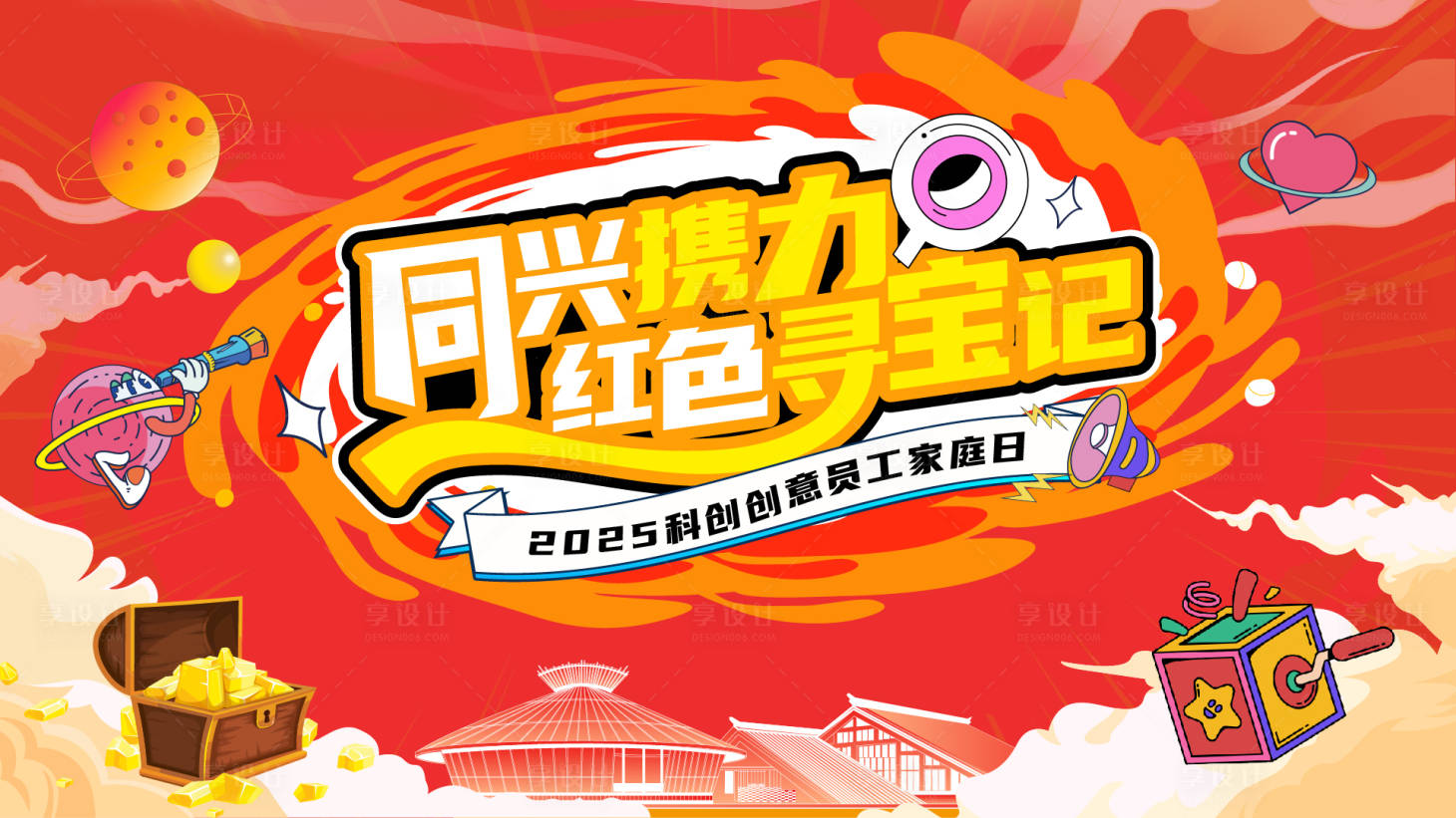 源文件下载【享设计】搜索编号：57910031865362607【家庭日背景板】