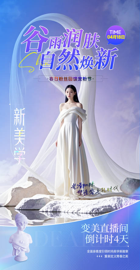 源文件下载【医美直播间倒计时banner】编号：99540031872644469