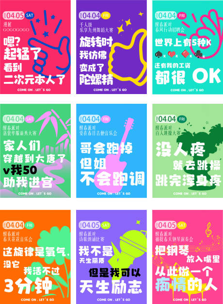 源文件下载【享设计】搜索编号：76300031949566144【活动九宫格】