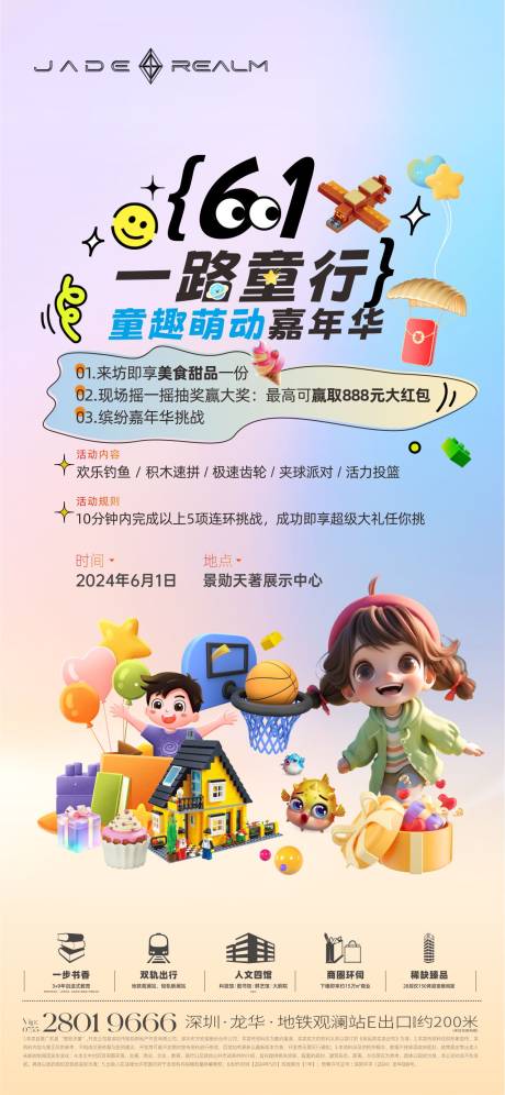 源文件下载【儿童节活动海报】编号：22890031695162118