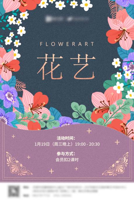 源文件下载【享设计】搜索编号：22610032102821668【花艺美术课程海报】
