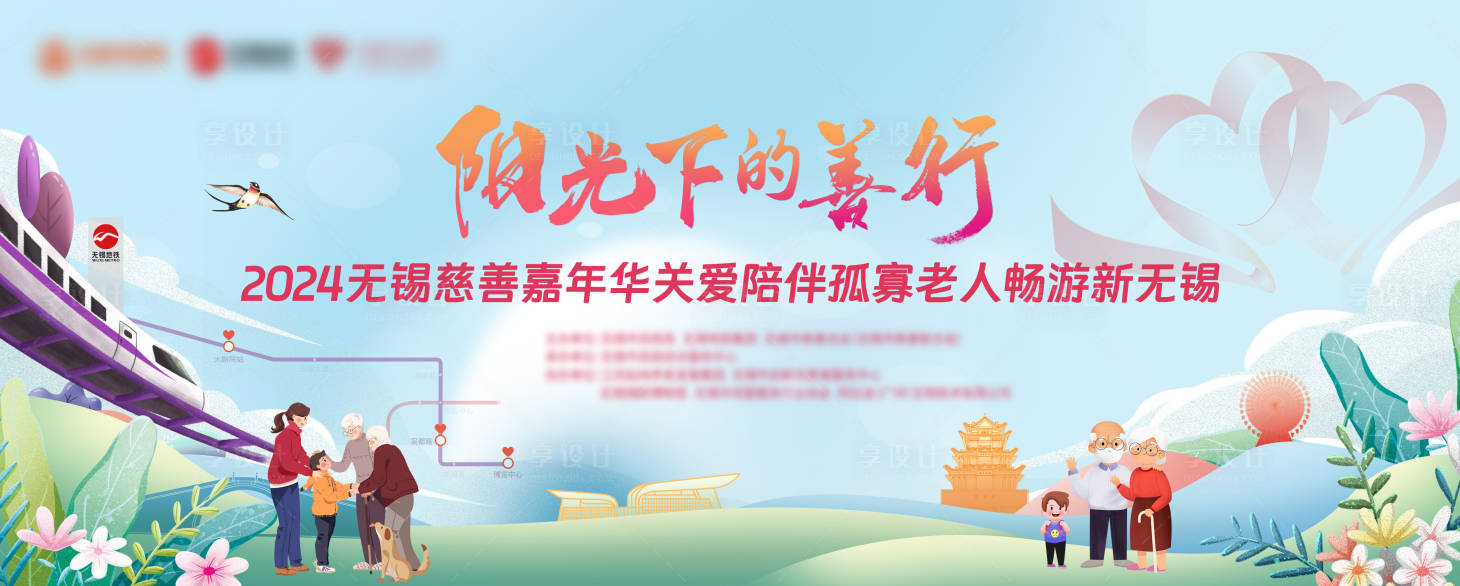 源文件下載【慈善公益活動】編號：58220031944031914