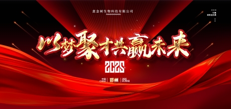 源文件下載【會議活動背景板】編號：88640031750749505