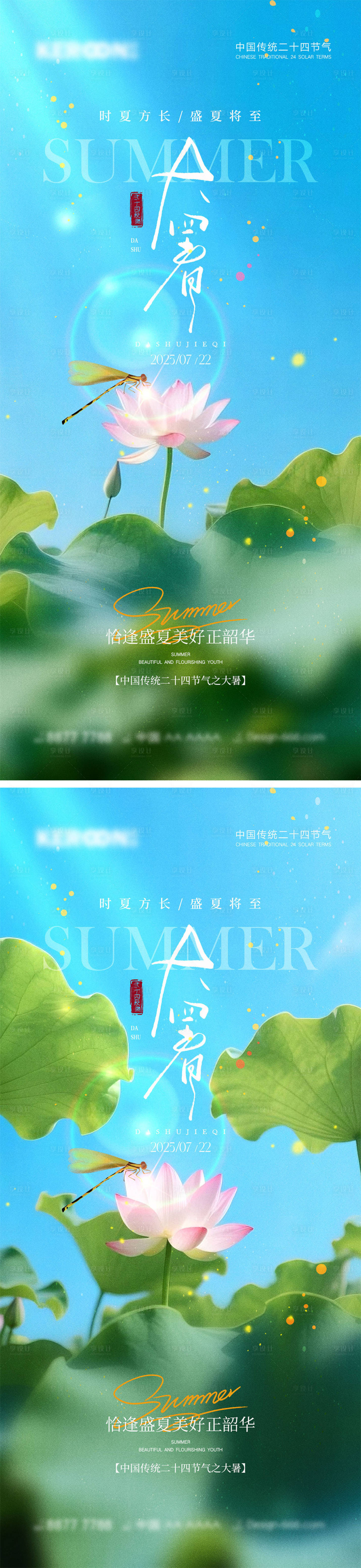 源文件下载【享设计】搜索编号：36960031898394953【大暑节气海报】