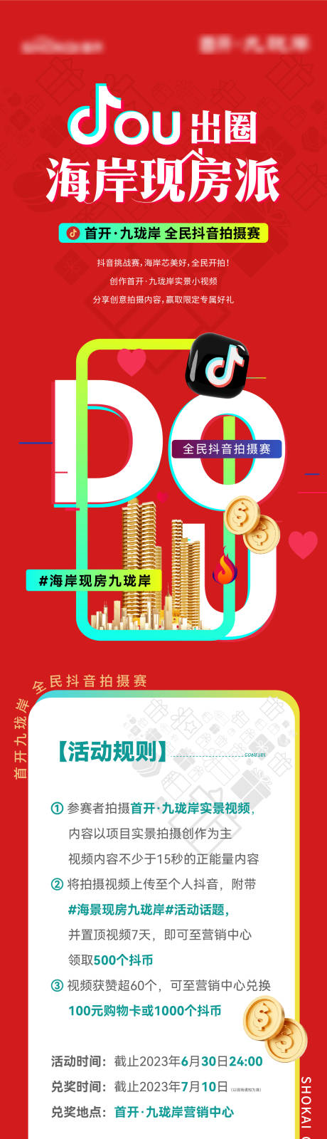 源文件下载【抖音活动长图】编号：12220031853837987