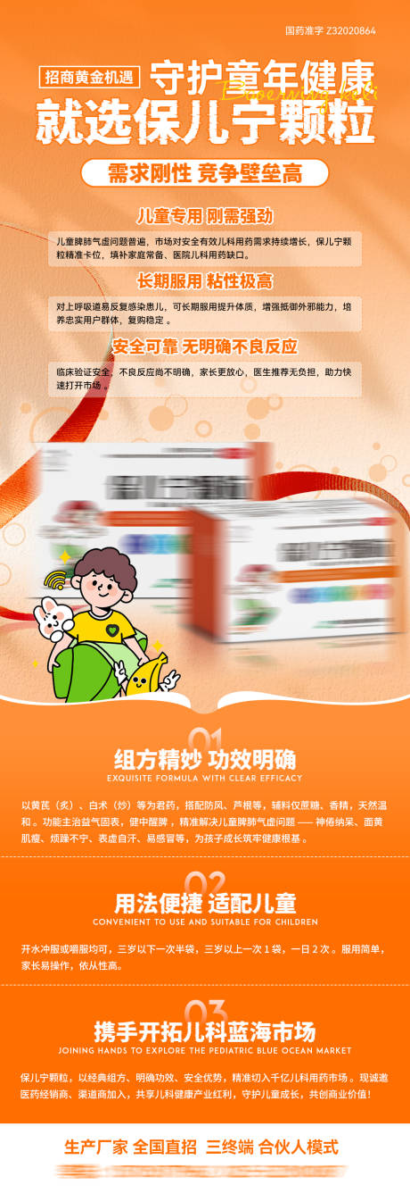 源文件下載【藥品招商顆粒長圖海報】編號：72350031807523923