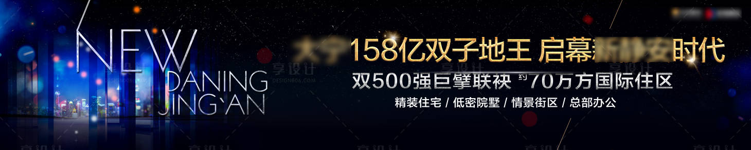 源文件下载【享设计】搜索编号：48810031989928784【地产围挡】