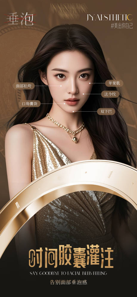 源文件下載【享設(shè)計(jì)】搜索編號(hào)：22870032243491257【醫(yī)美時(shí)間膠囊海報(bào)】