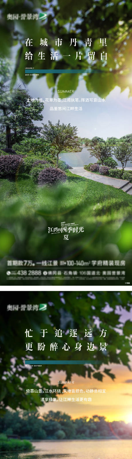 源文件下载【园林江景价值海报】编号：96080032023509841