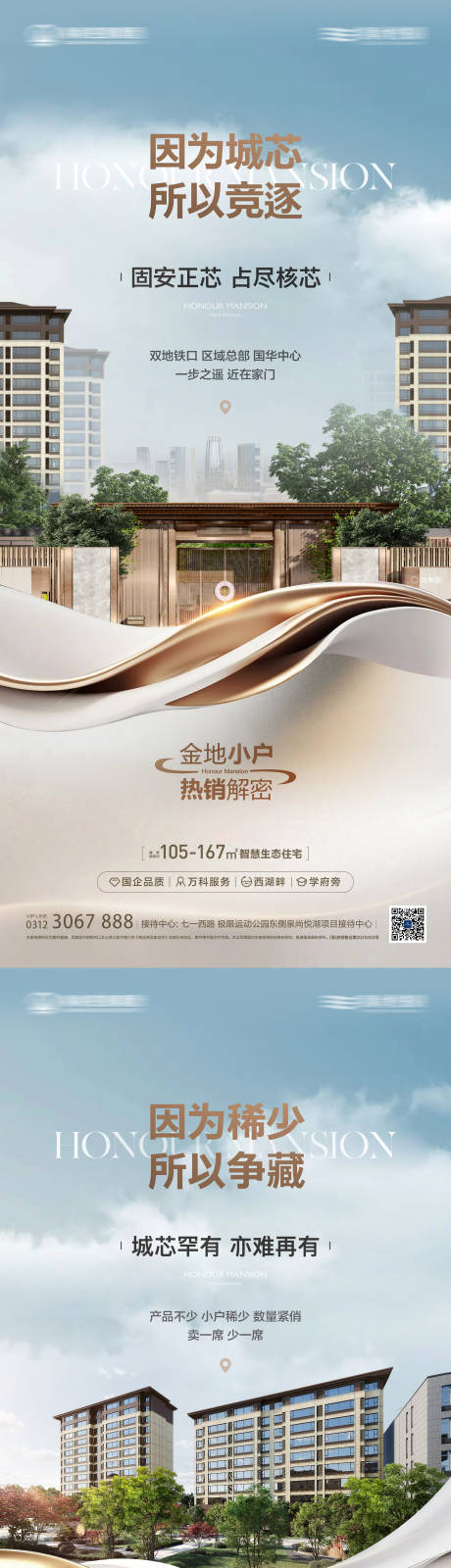 源文件下载【享设计】搜索编号：43690032134227160【区域价值点海报】
