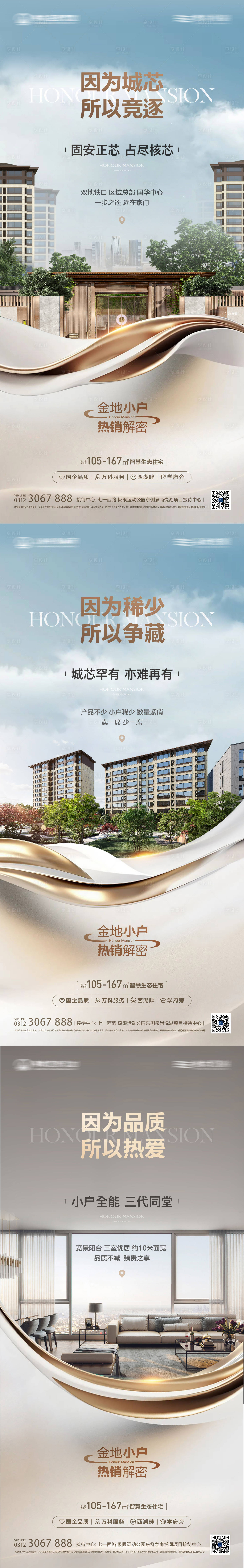 源文件下載【享設計】搜索編號：43690032134227160【區域價值點海報】