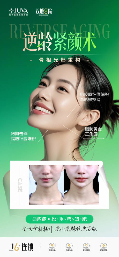 源文件下載【享設計】搜索編號：22400032111614076【逆齡緊顏術海報】
